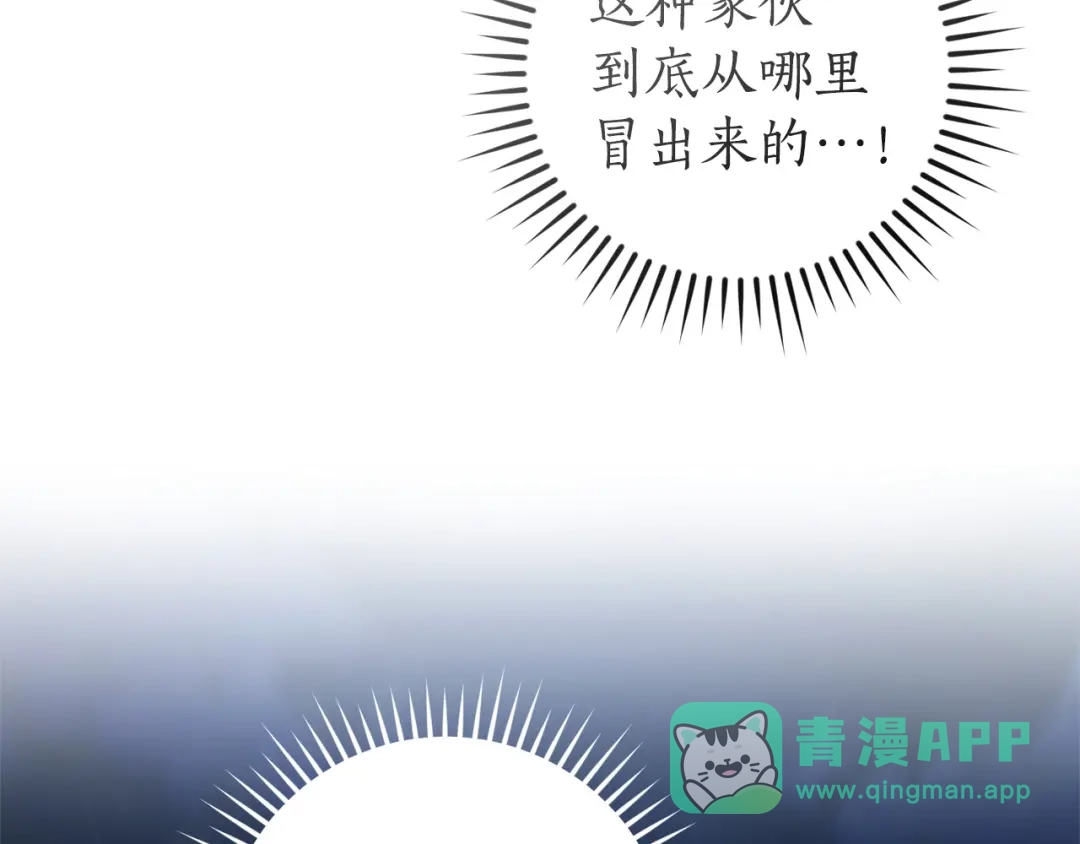 成为伯爵家的废物 第166话 挑拨离间 第101页