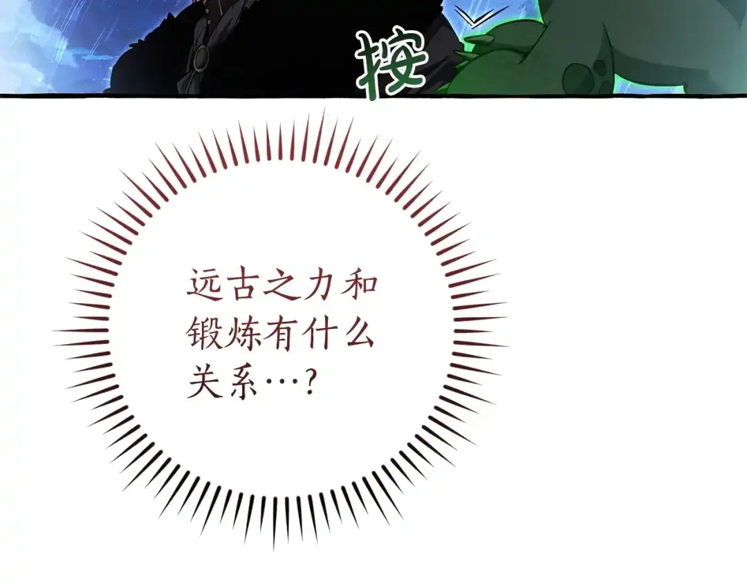 成为伯爵家的废物 第166话 挑拨离间 第9页