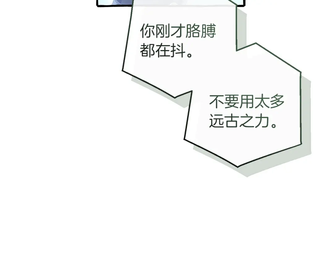 成为伯爵家的废物 第166话 挑拨离间 第7页