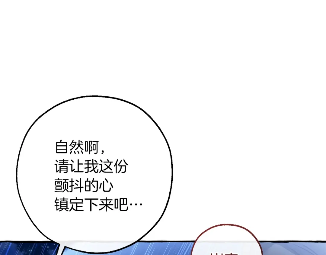 成为伯爵家的废物 第166话 挑拨离间 第30页