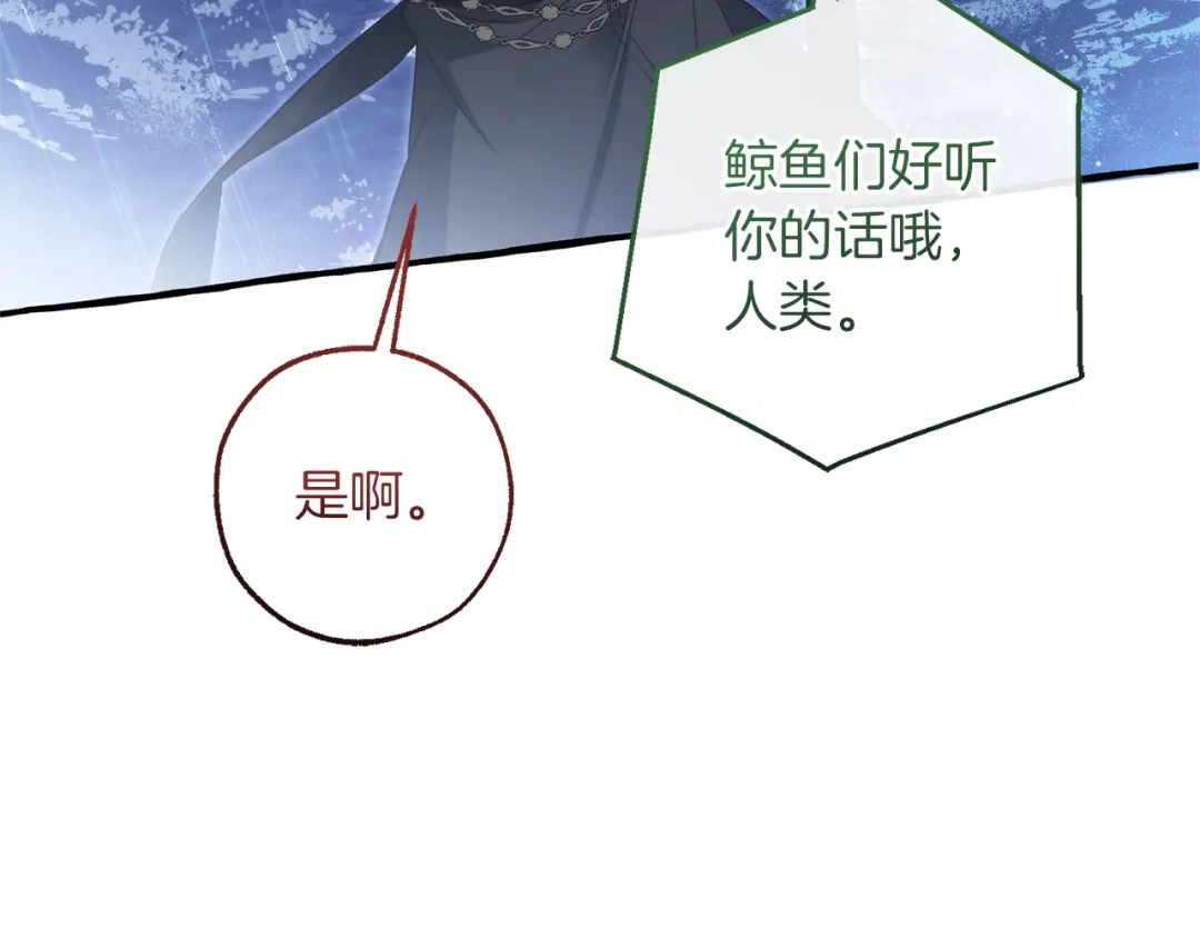 成为伯爵家的废物 第166话 挑拨离间 第50页