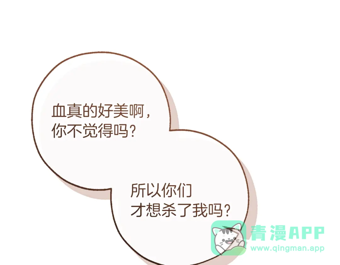 成为伯爵家的废物 第166话 挑拨离间 第111页