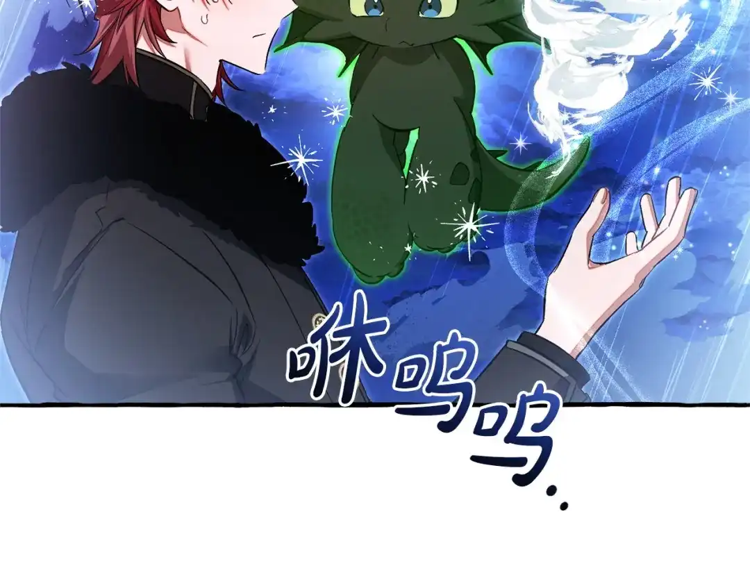 成为伯爵家的废物 第166话 挑拨离间 第4页
