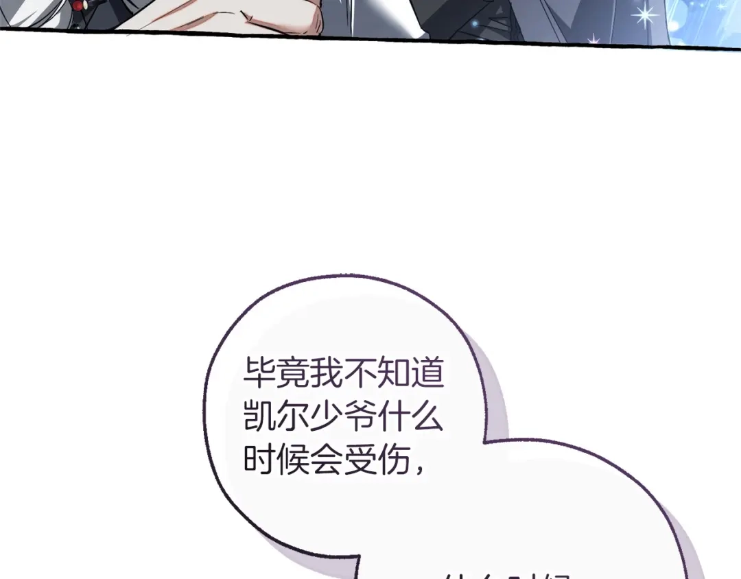 成为伯爵家的废物 第166话 挑拨离间 第17页