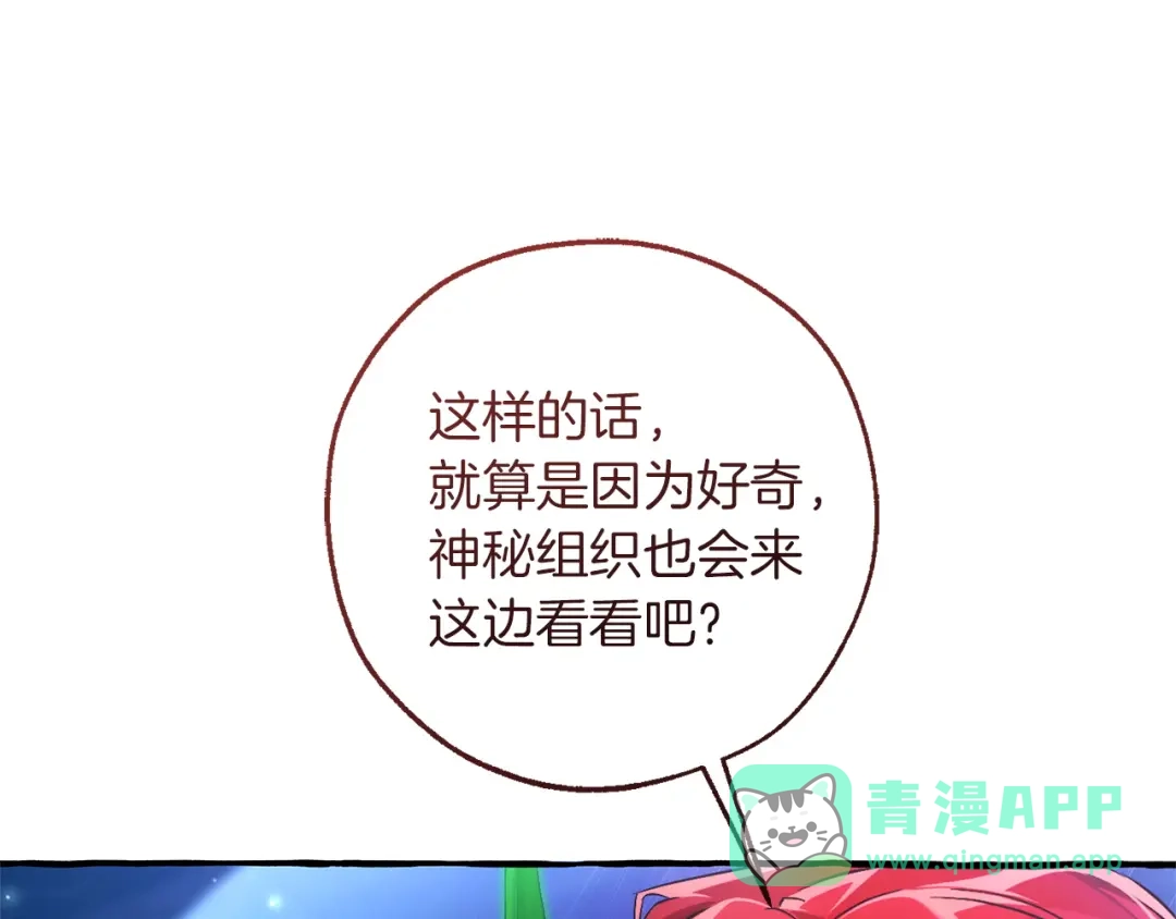 成为伯爵家的废物 第166话 挑拨离间 第181页