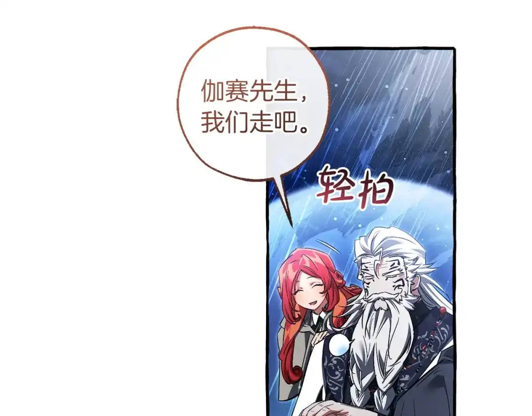 成为伯爵家的废物 第166话 挑拨离间 第27页