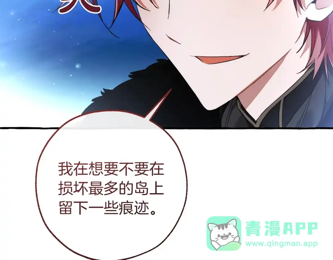 成为伯爵家的废物 第166话 挑拨离间 第176页