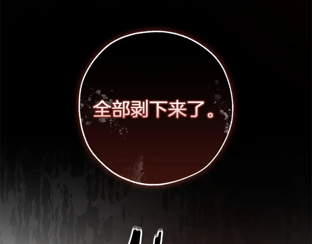 成为伯爵家的废物 第166话 挑拨离间 第75页