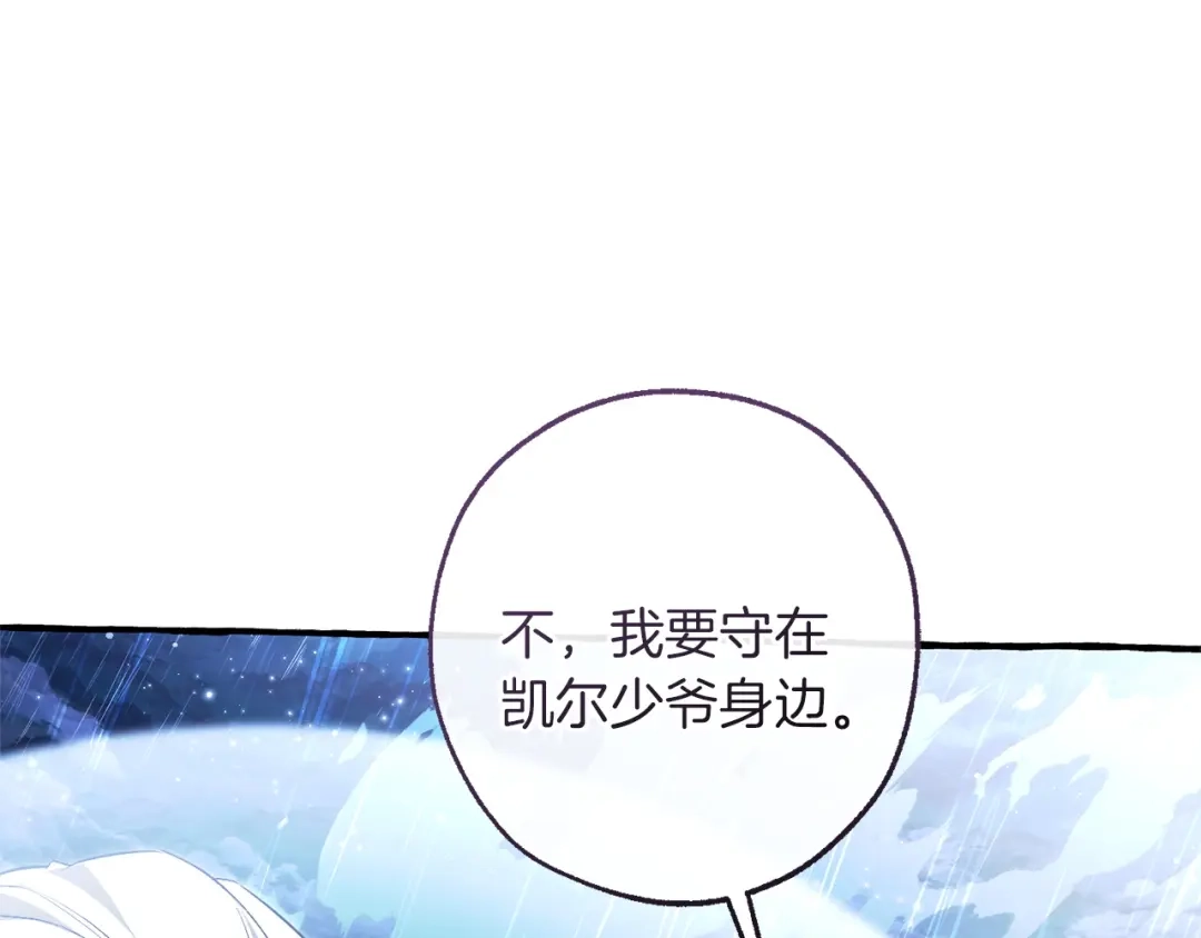 成为伯爵家的废物 第166话 挑拨离间 第15页