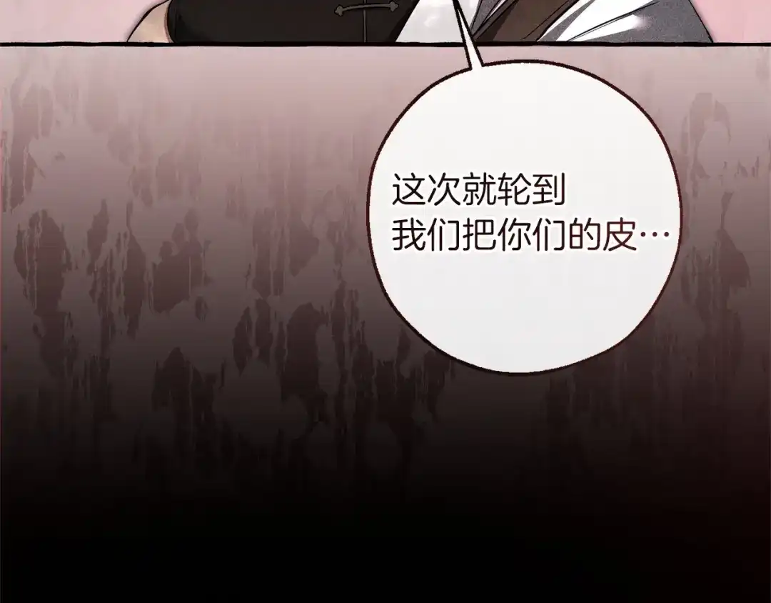 成为伯爵家的废物 第166话 挑拨离间 第74页