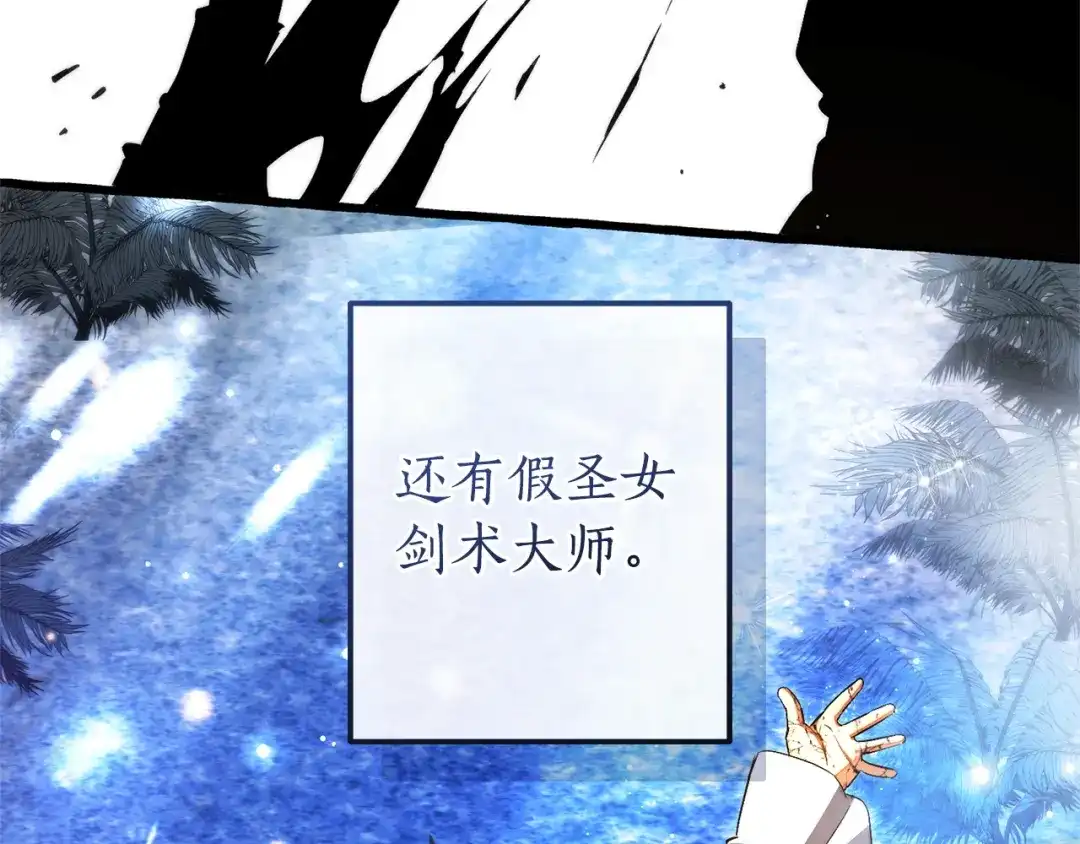 成为伯爵家的废物 第166话 挑拨离间 第153页