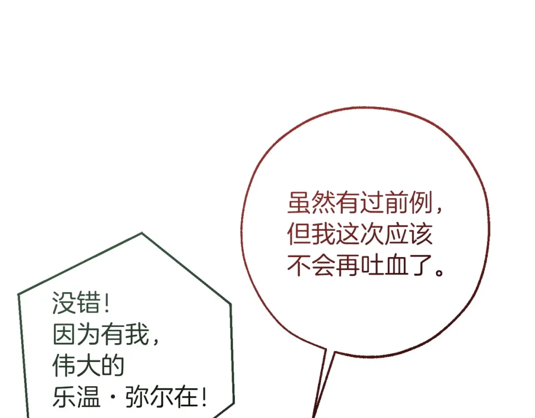 成为伯爵家的废物 第166话 挑拨离间 第23页