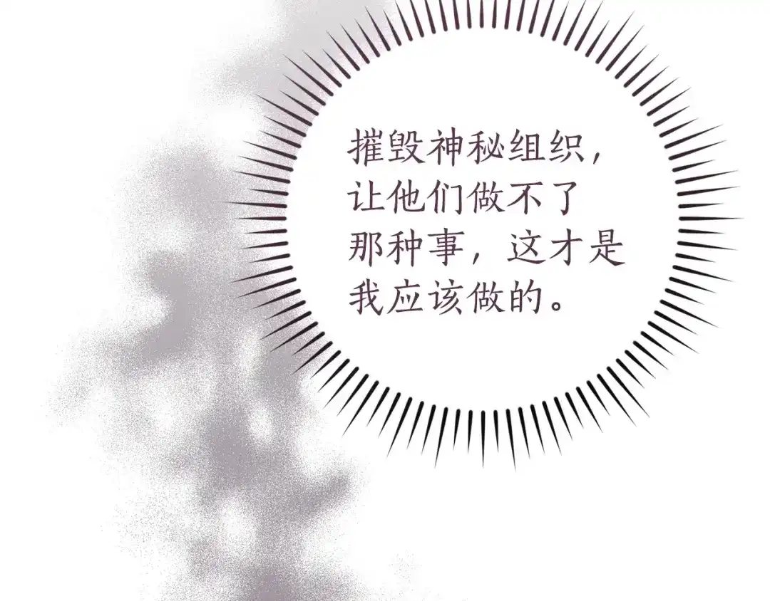 成为伯爵家的废物 第166话 挑拨离间 第163页