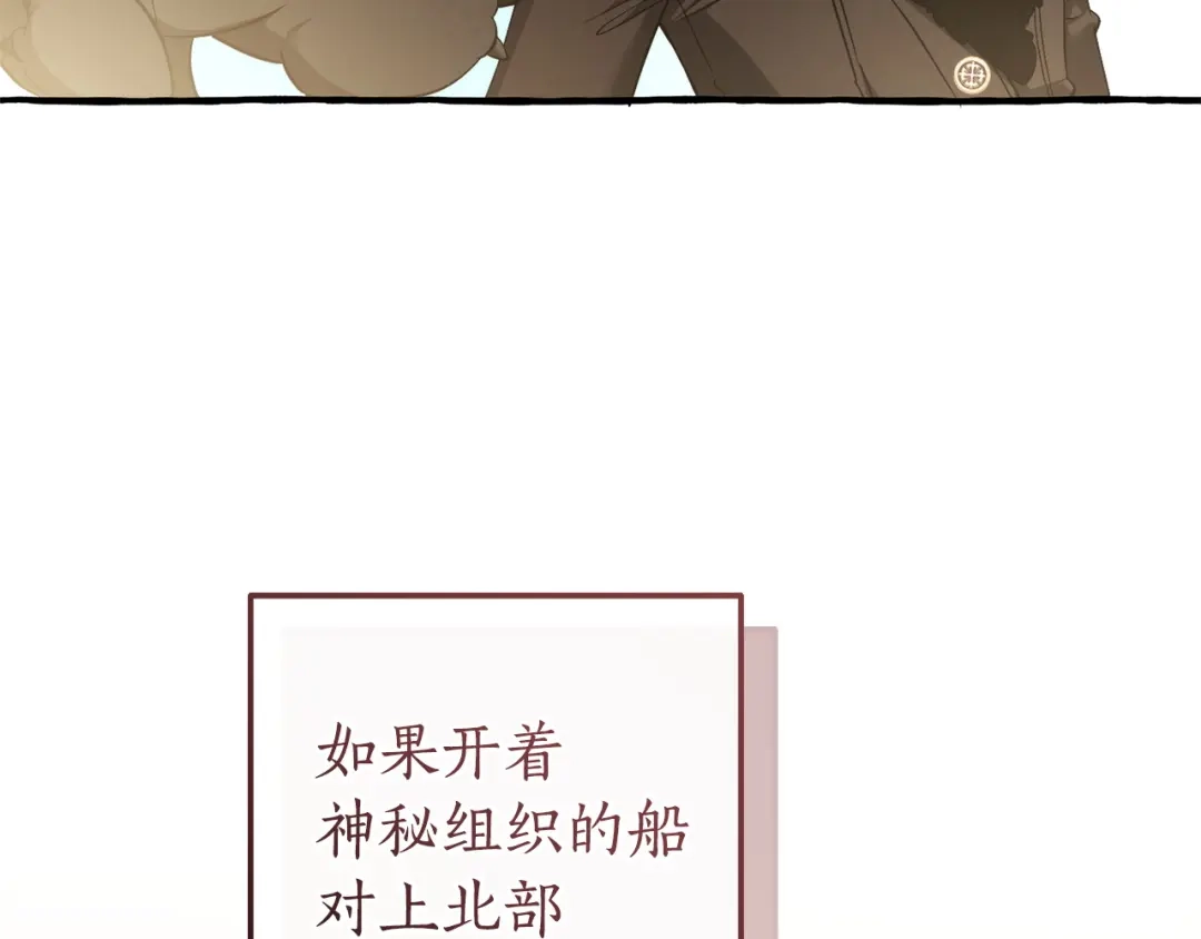 成为伯爵家的废物 第167话 接纳虎族 第75页