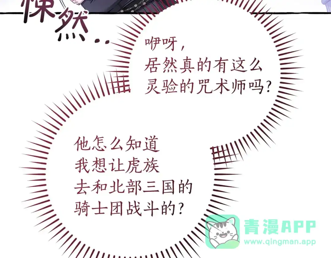 成为伯爵家的废物 第167话 接纳虎族 第141页