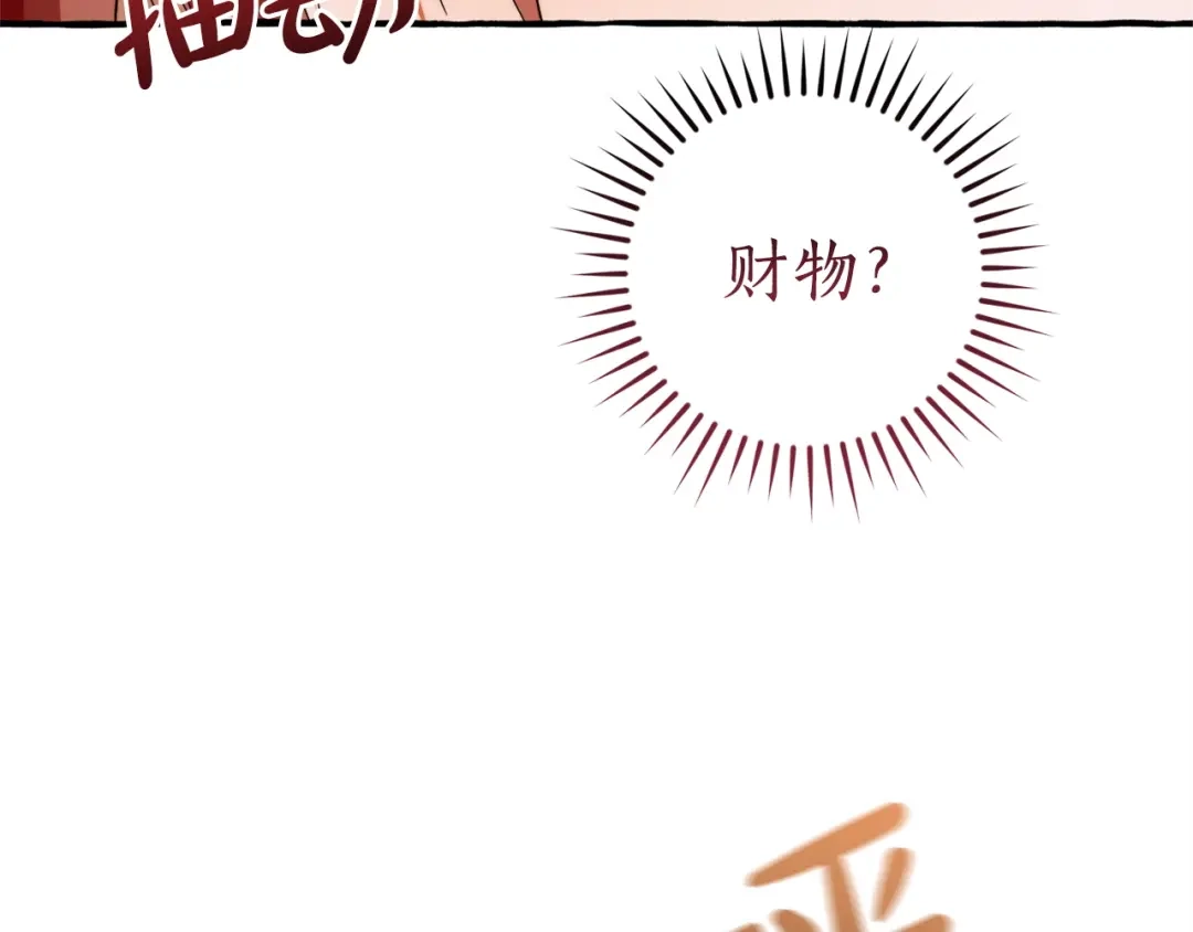 成为伯爵家的废物 第167话 接纳虎族 第117页