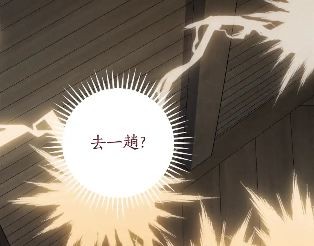 成为伯爵家的废物 第167话 接纳虎族 第179页