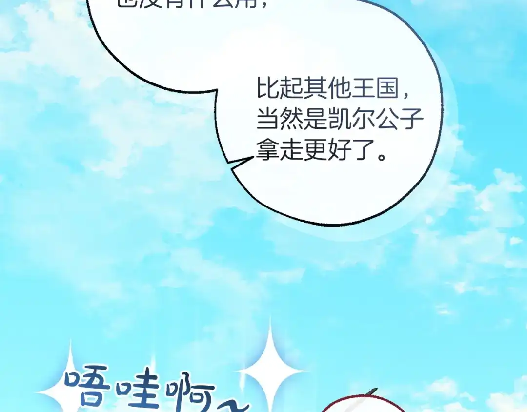 成为伯爵家的废物 第167话 接纳虎族 第73页