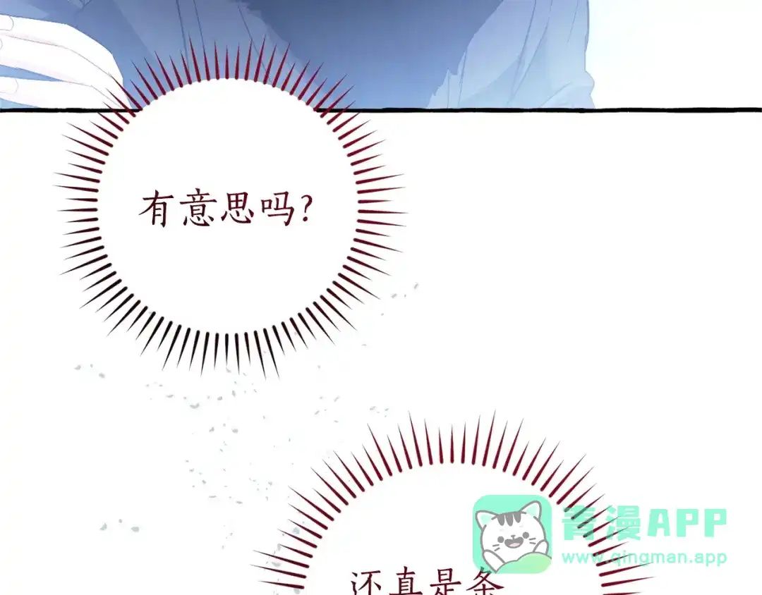成为伯爵家的废物 第167话 接纳虎族 第6页