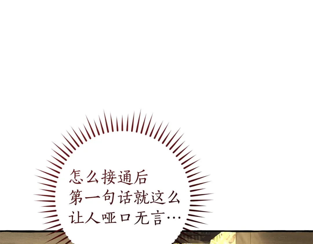 成为伯爵家的废物 第167话 接纳虎族 第168页