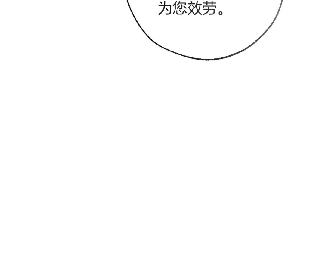 成为伯爵家的废物 第167话 接纳虎族 第145页