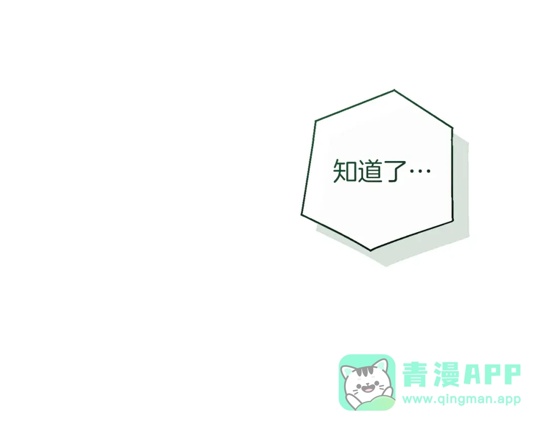 成为伯爵家的废物 第167话 接纳虎族 第21页