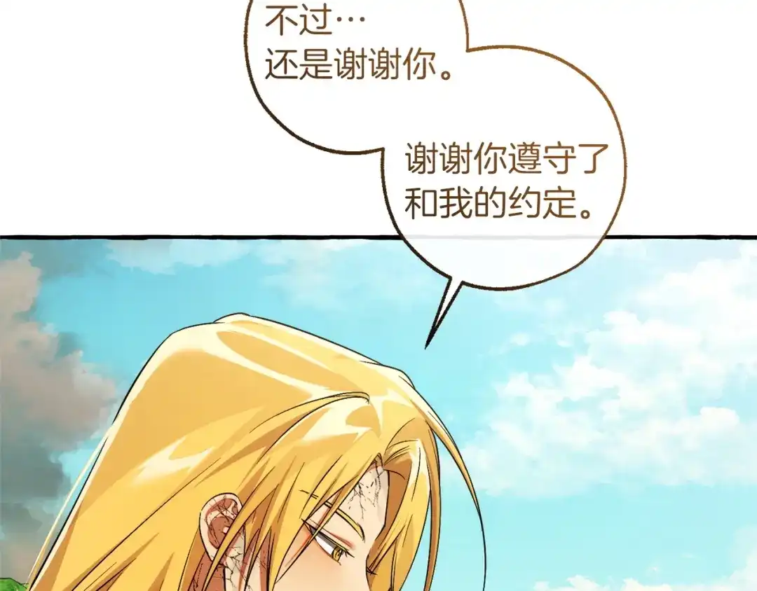 成为伯爵家的废物 第167话 接纳虎族 第49页