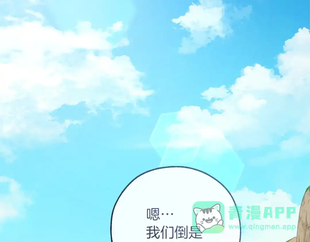 成为伯爵家的废物 第167话 接纳虎族 第66页