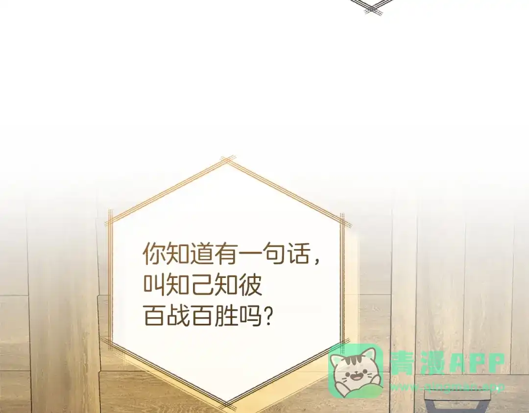 成为伯爵家的废物 第167话 接纳虎族 第176页