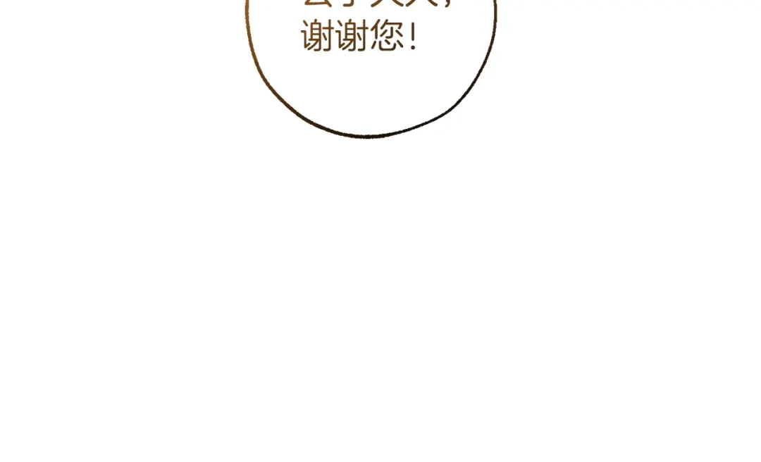 成为伯爵家的废物 第167话 接纳虎族 第110页