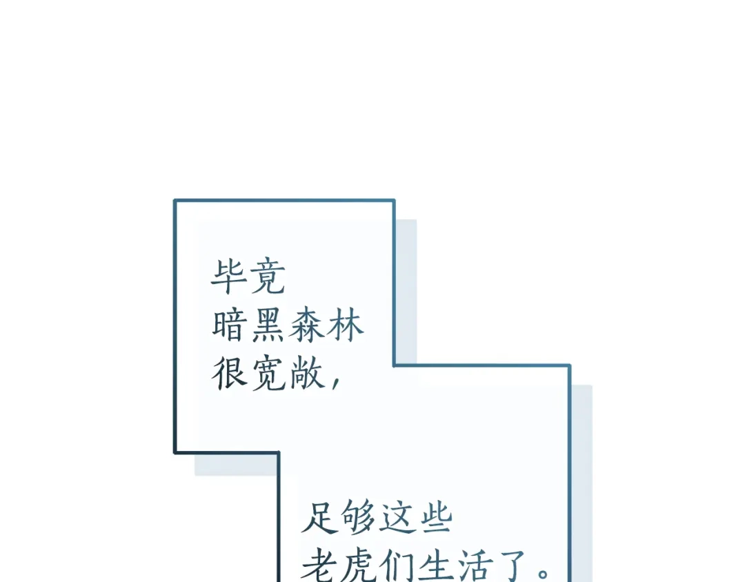 成为伯爵家的废物 第167话 接纳虎族 第149页