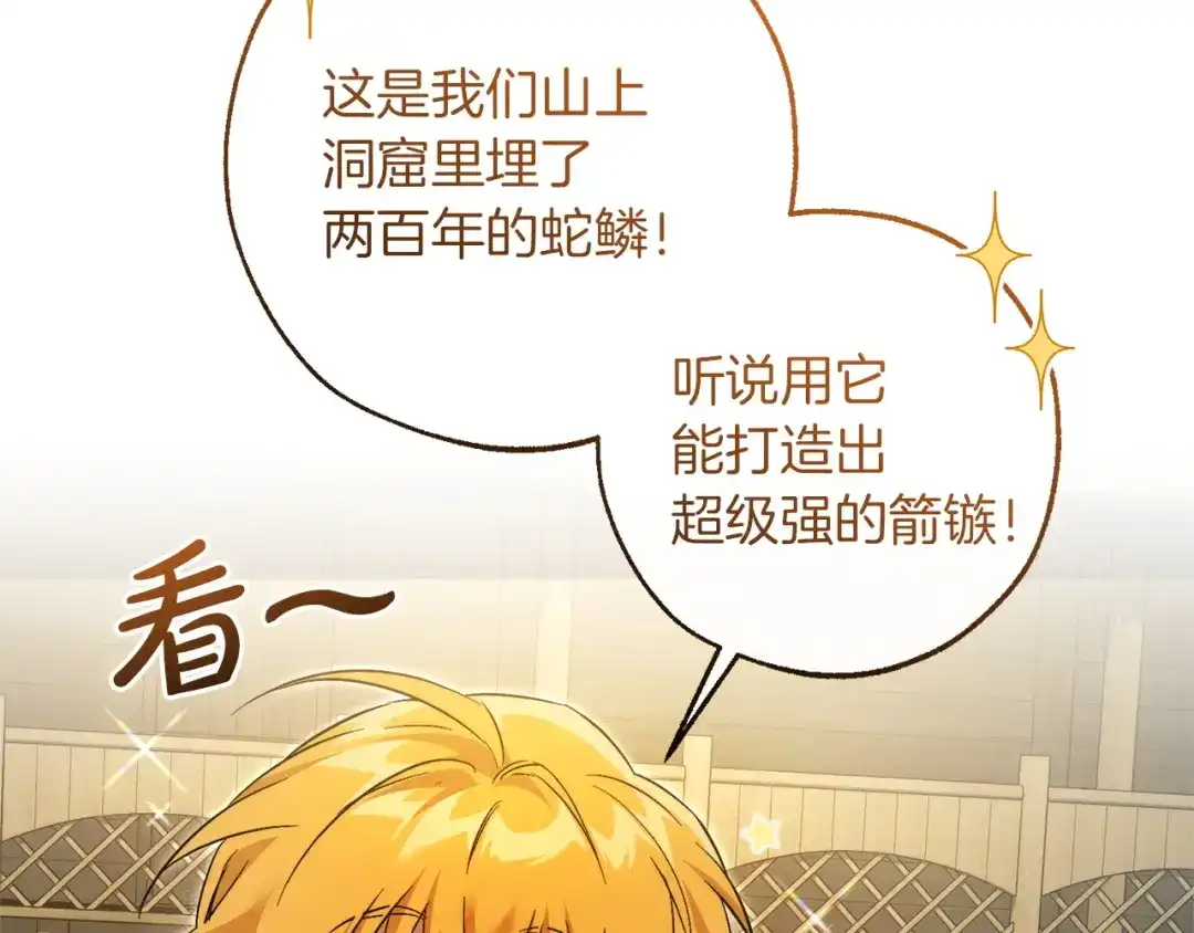 成为伯爵家的废物 第167话 接纳虎族 第122页