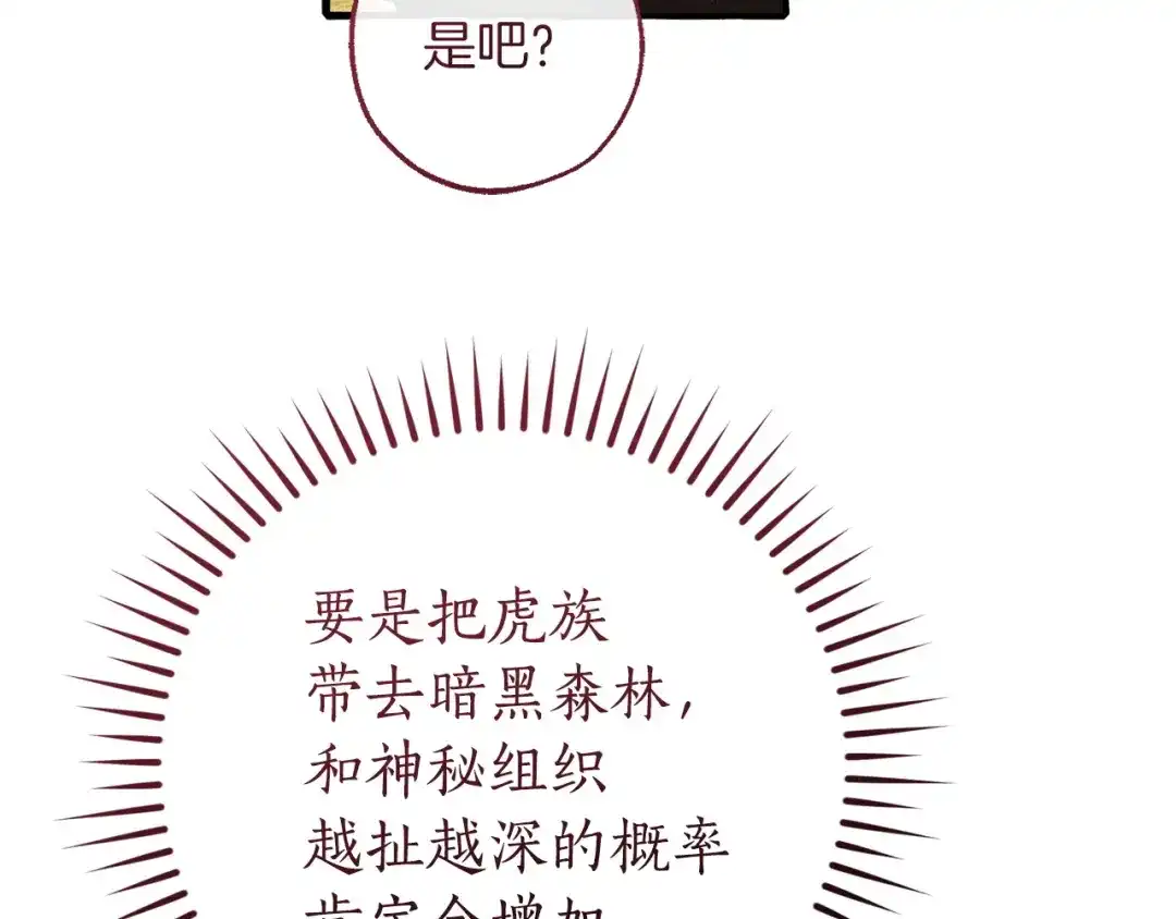 成为伯爵家的废物 第167话 接纳虎族 第127页