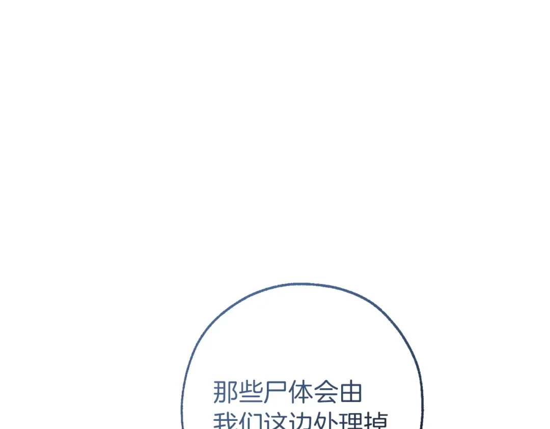 成为伯爵家的废物 第167话 接纳虎族 第63页