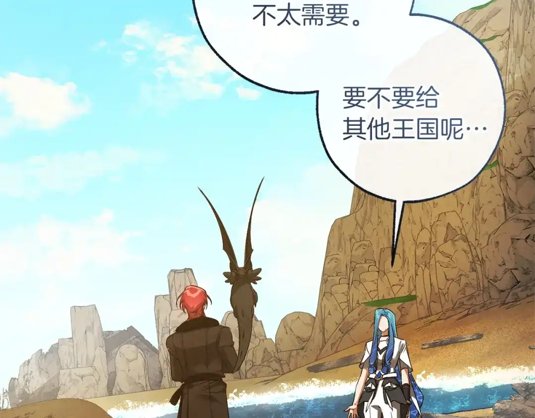 成为伯爵家的废物 第167话 接纳虎族 第67页