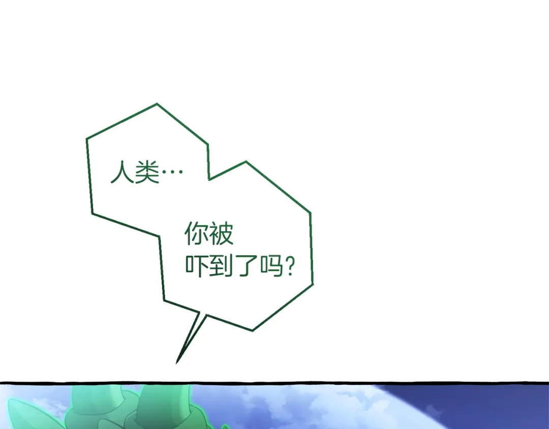 成为伯爵家的废物 第167话 接纳虎族 第10页