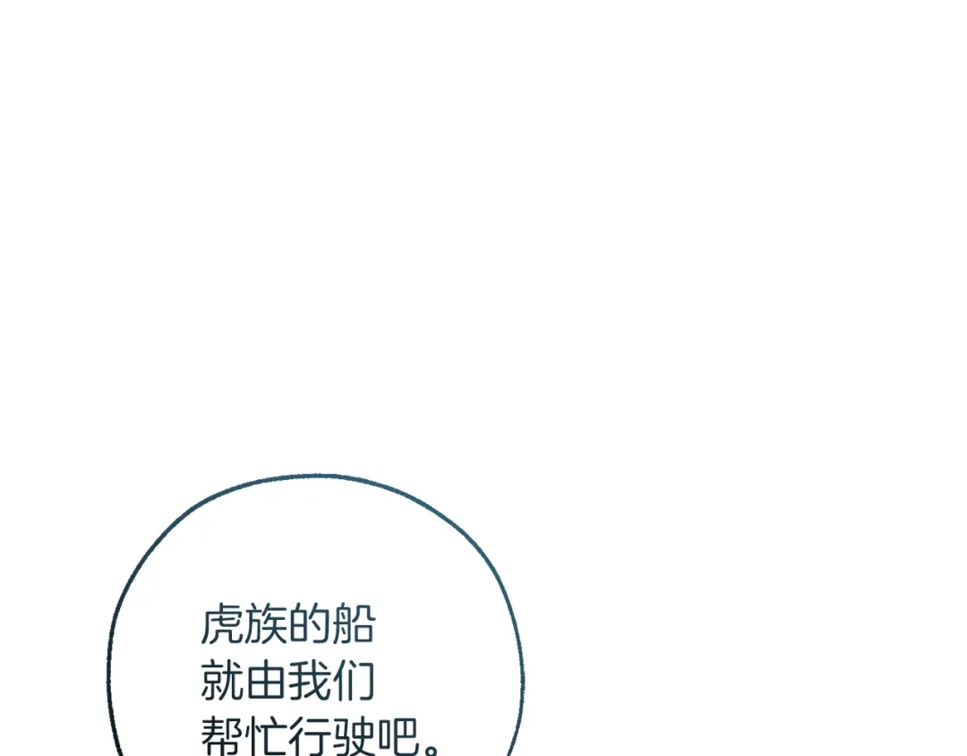 成为伯爵家的废物 第167话 接纳虎族 第155页