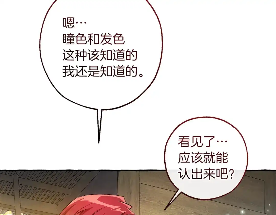 成为伯爵家的废物 第167话 接纳虎族 第174页
