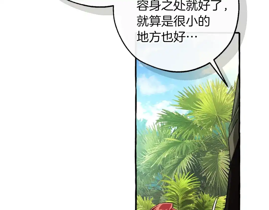 成为伯爵家的废物 第167话 接纳虎族 第112页