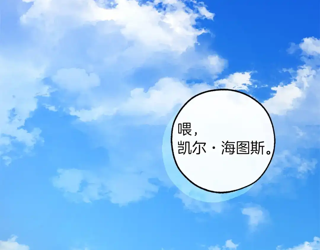 成为伯爵家的废物 第167话 接纳虎族 第45页