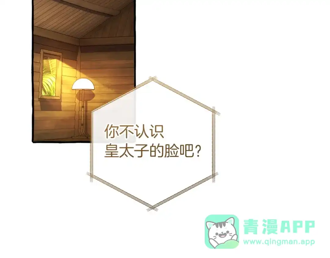 成为伯爵家的废物 第167话 接纳虎族 第166页
