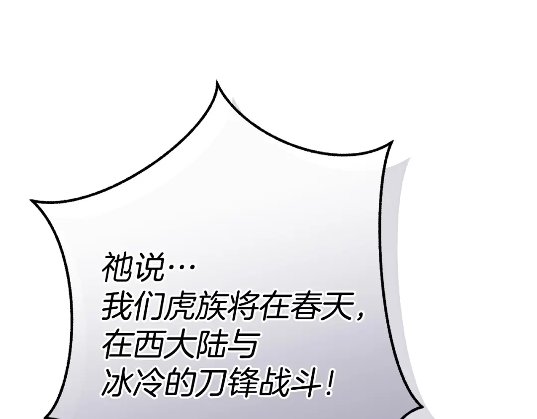 成为伯爵家的废物 第167话 接纳虎族 第139页