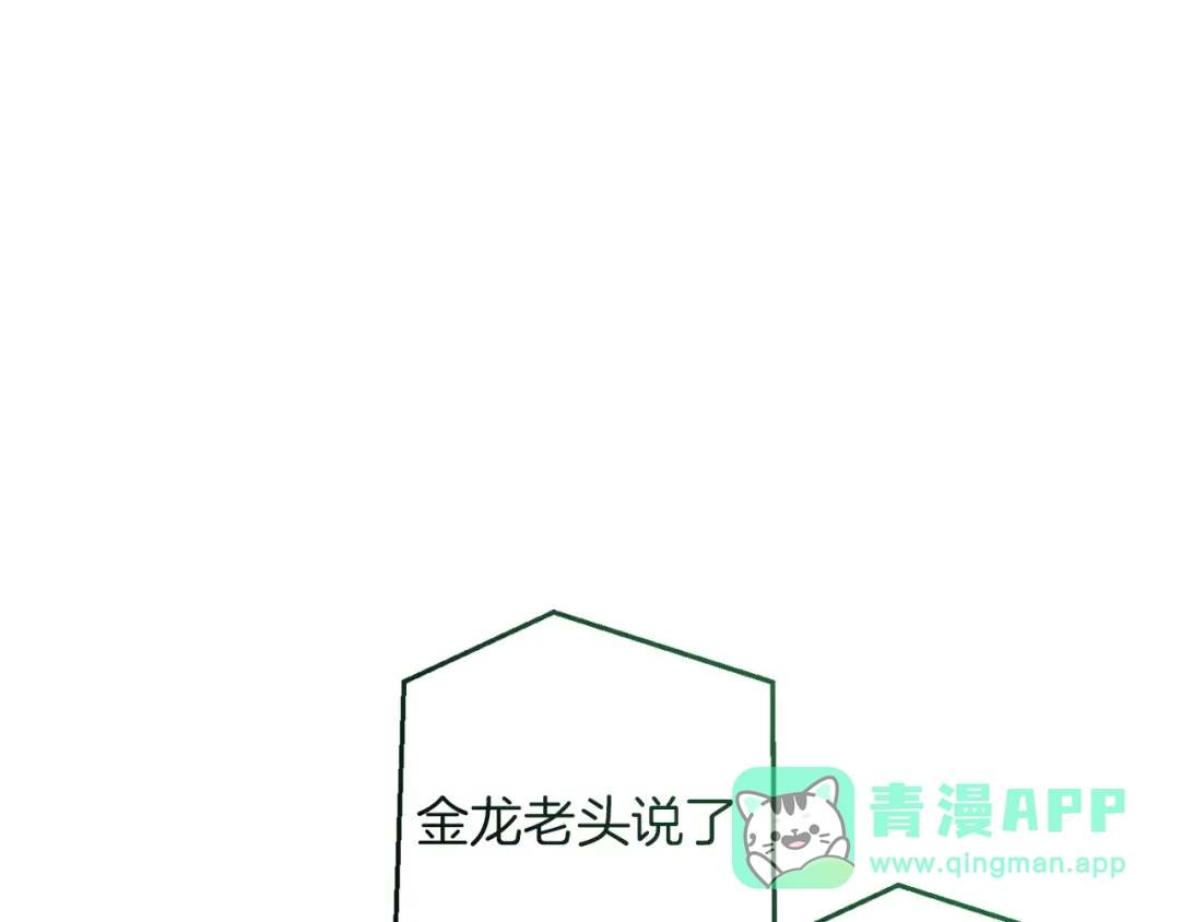成为伯爵家的废物 第167话 接纳虎族 第16页