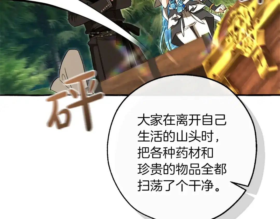 成为伯爵家的废物 第167话 接纳虎族 第119页