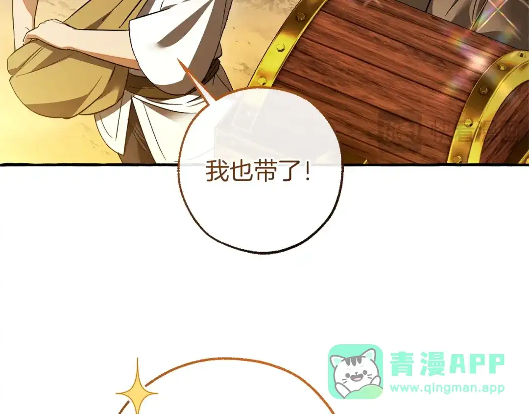 成为伯爵家的废物 第167话 接纳虎族 第121页