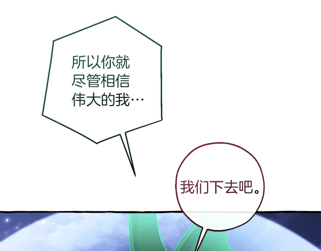 成为伯爵家的废物 第167话 接纳虎族 第19页