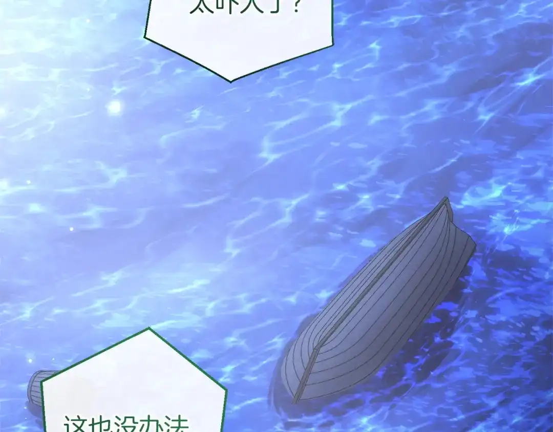 成为伯爵家的废物 第167话 接纳虎族 第12页