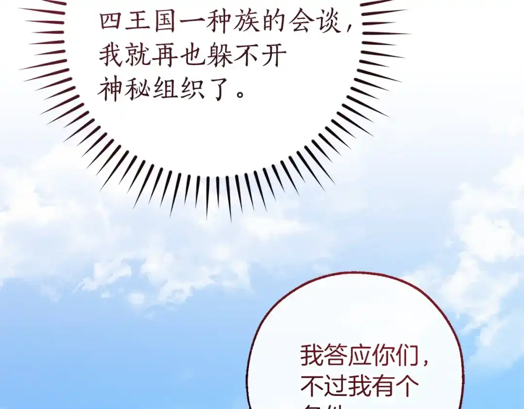 成为伯爵家的废物 第167话 接纳虎族 第130页