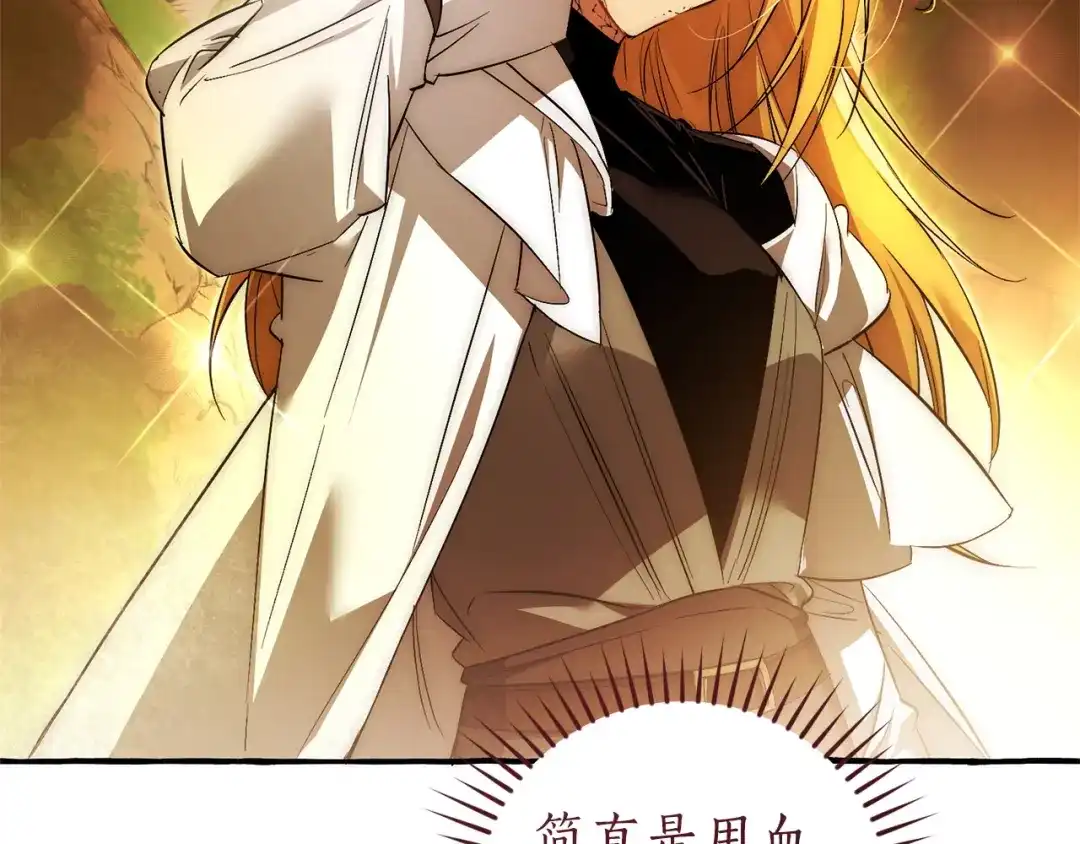 成为伯爵家的废物 第167话 接纳虎族 第35页