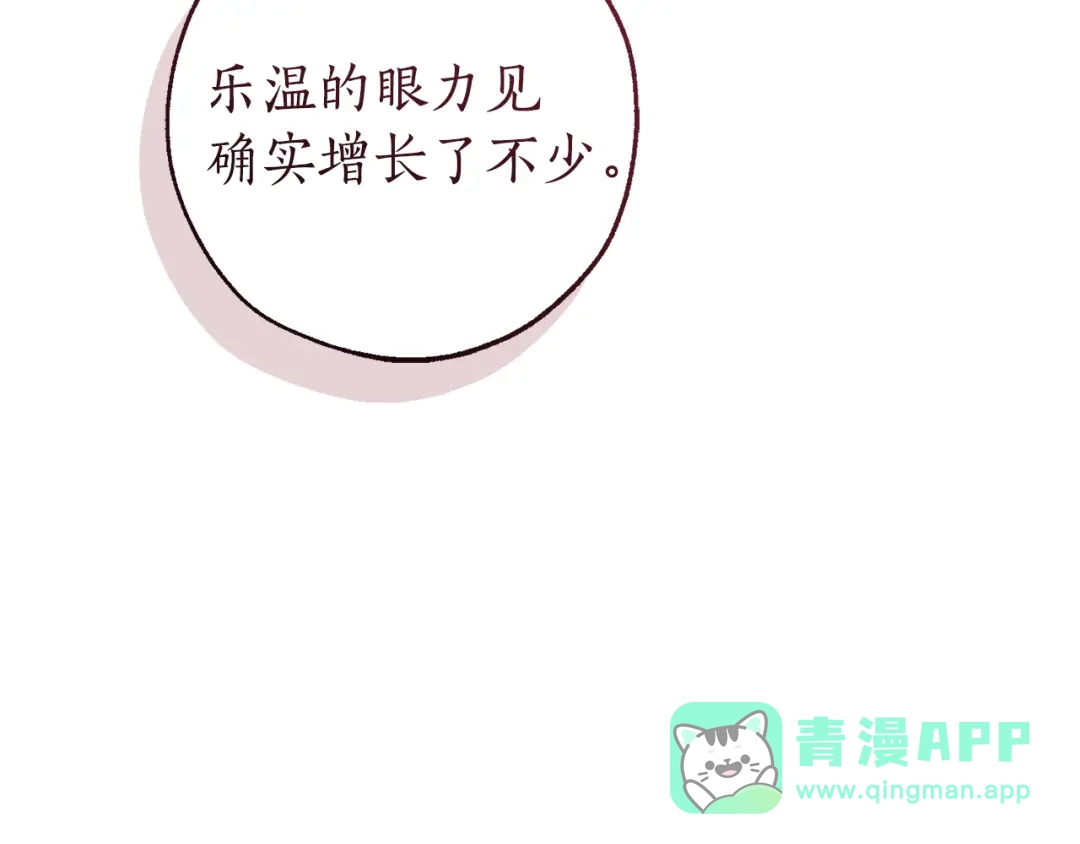 成为伯爵家的废物 第167话 接纳虎族 第81页